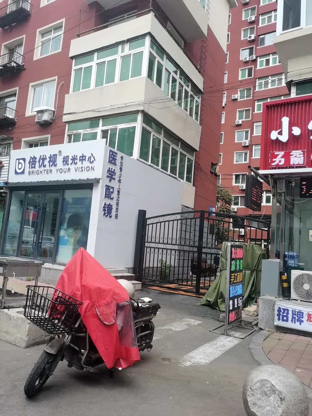 医学配镜