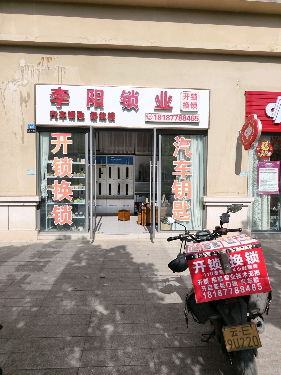 李阳锁业