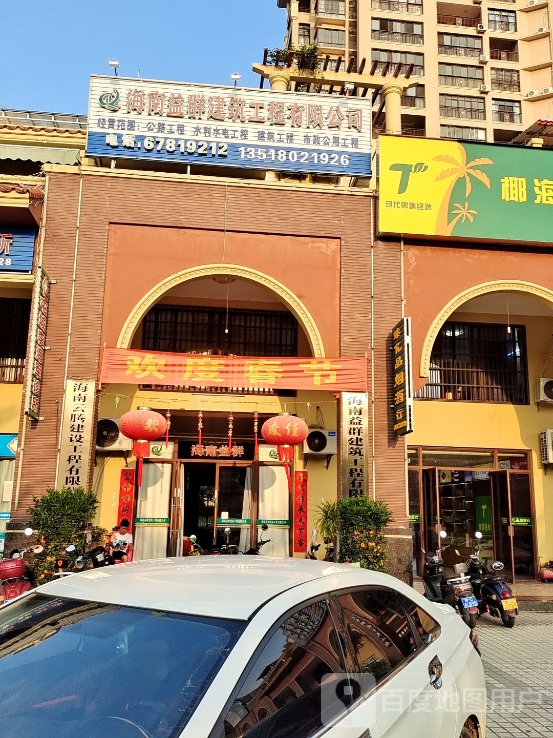 海南益群建筑工程有限公司