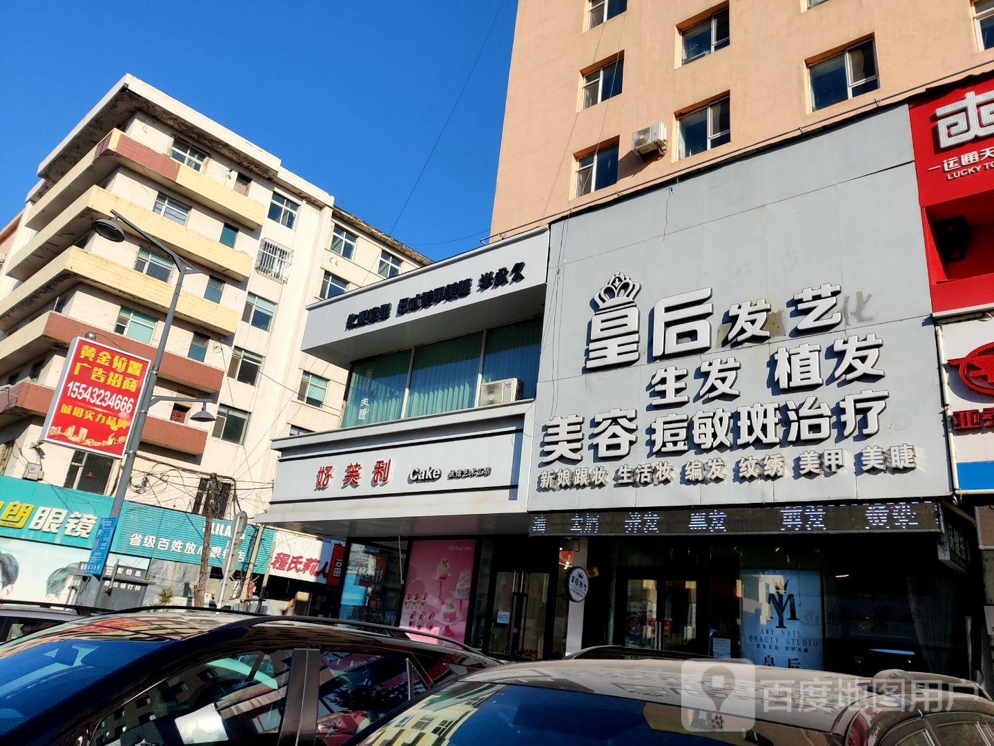 省级百姓放心眼镜店