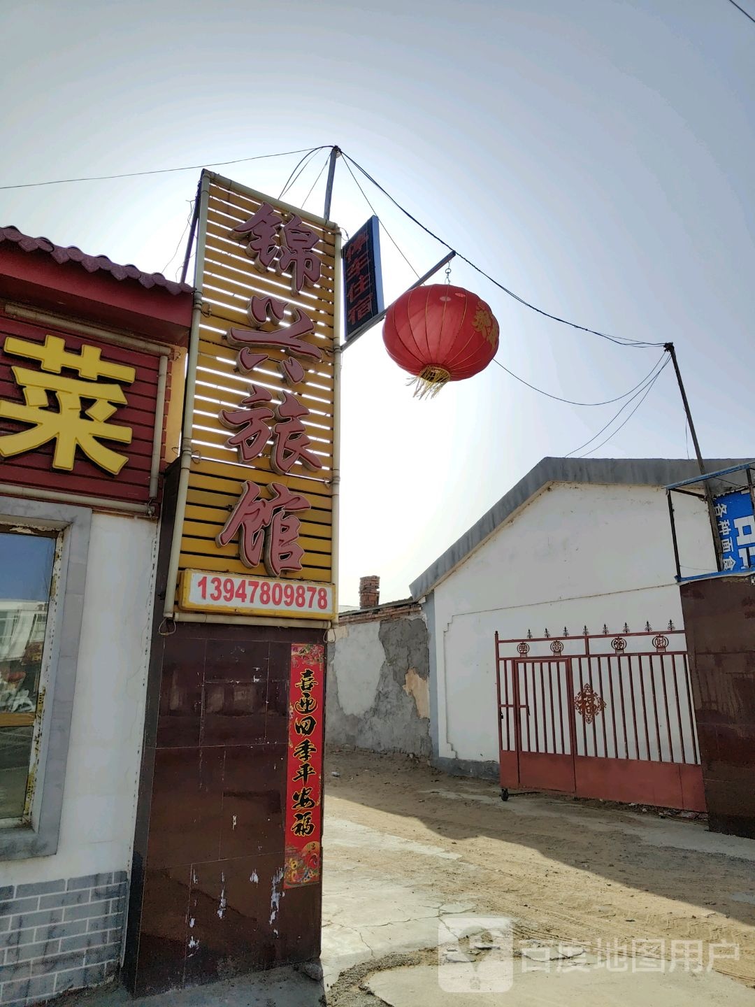 锦兴宾馆