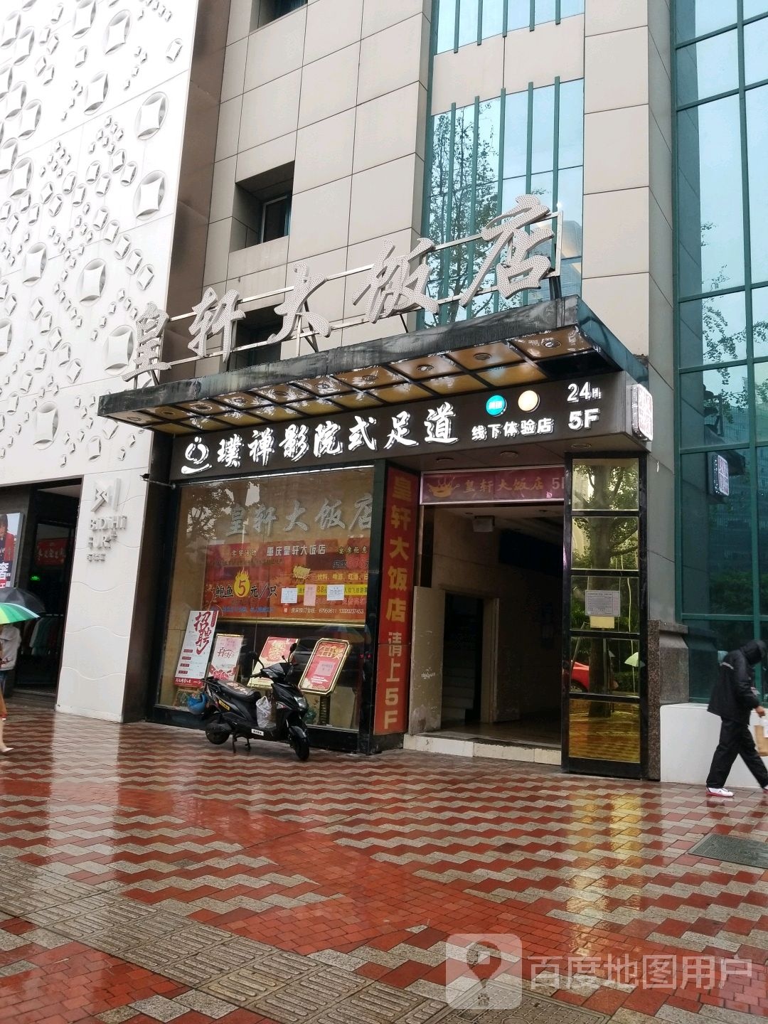 璞禅影院式足道(观音桥店)
