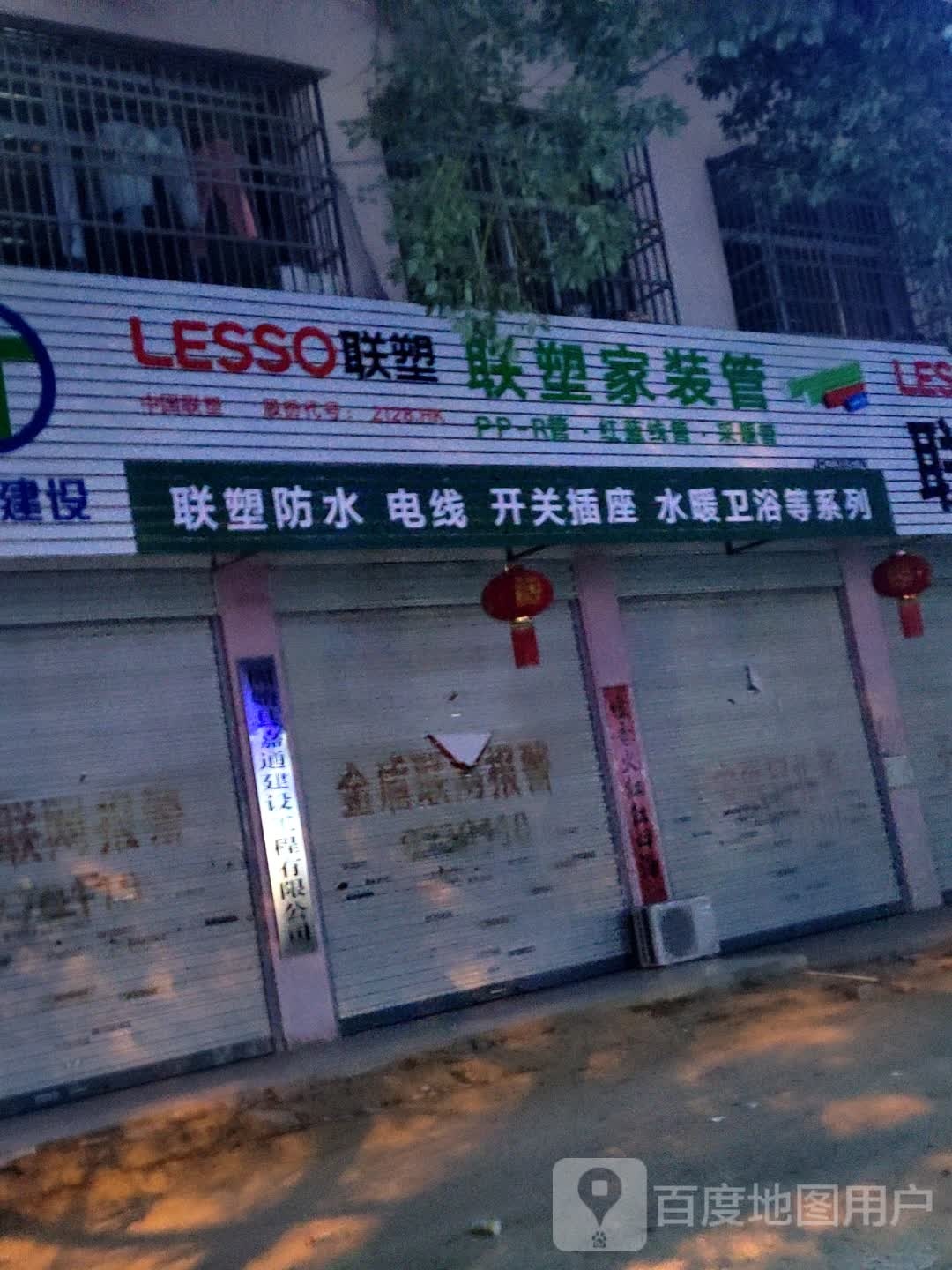 固始县联塑管道(湖滨路店)