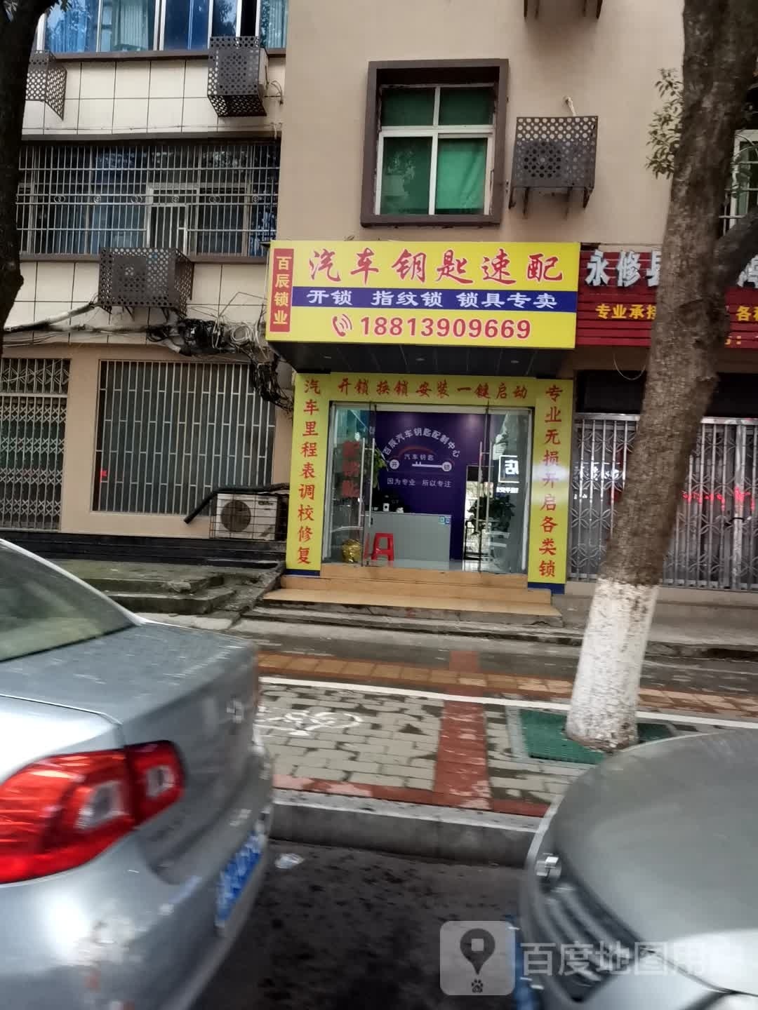 百辰锁业
