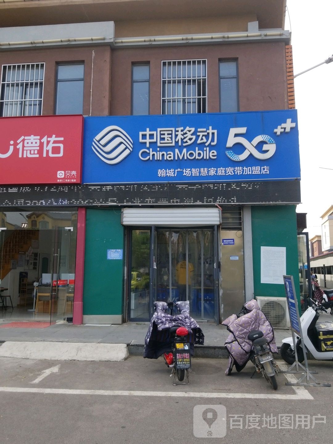 中国移动5G(明远路店)