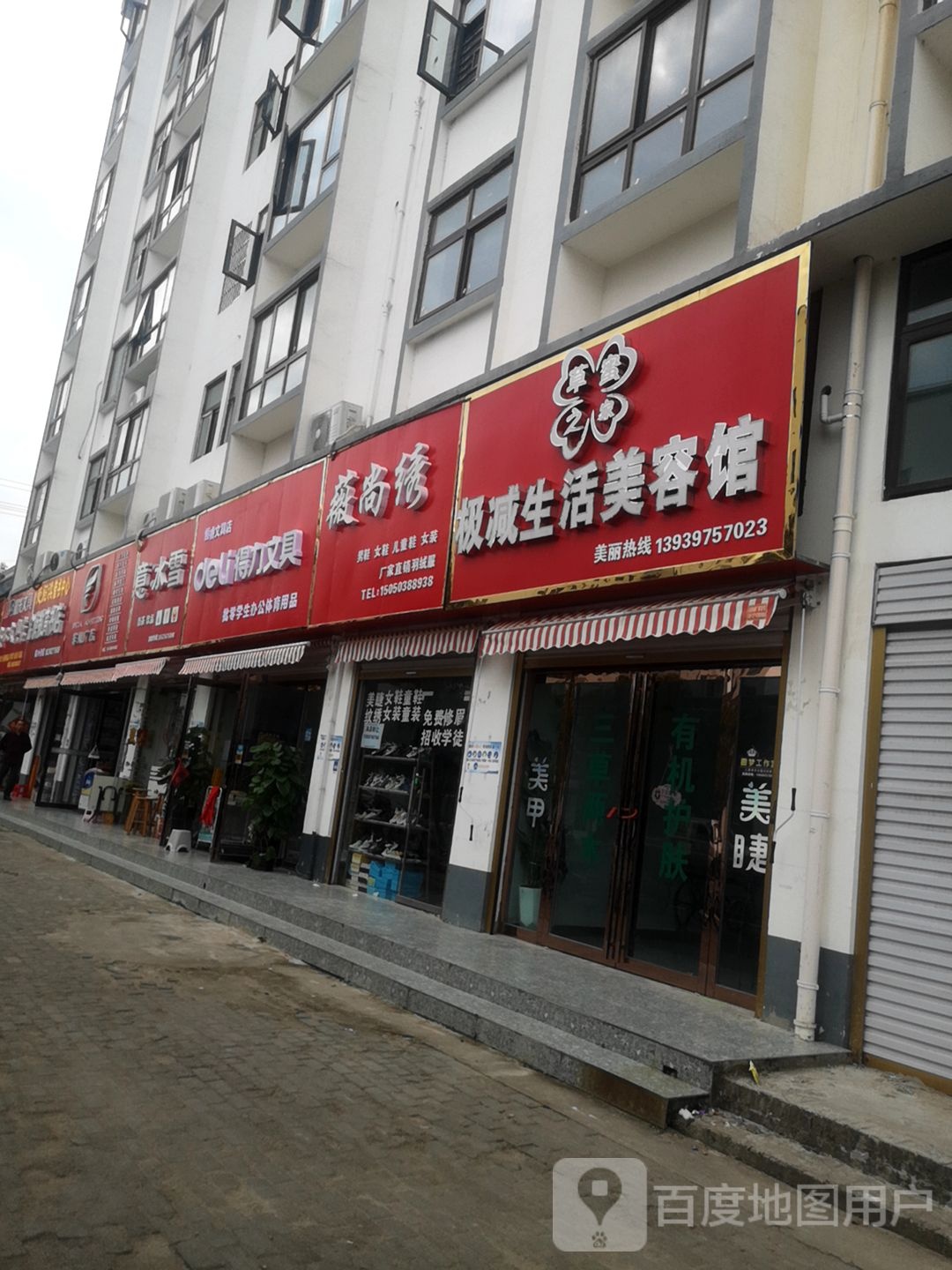 淮滨县得力文具(龙泉路店)