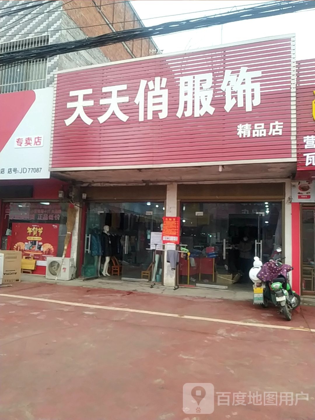 宛城区茶庵乡天天俏服饰精品店