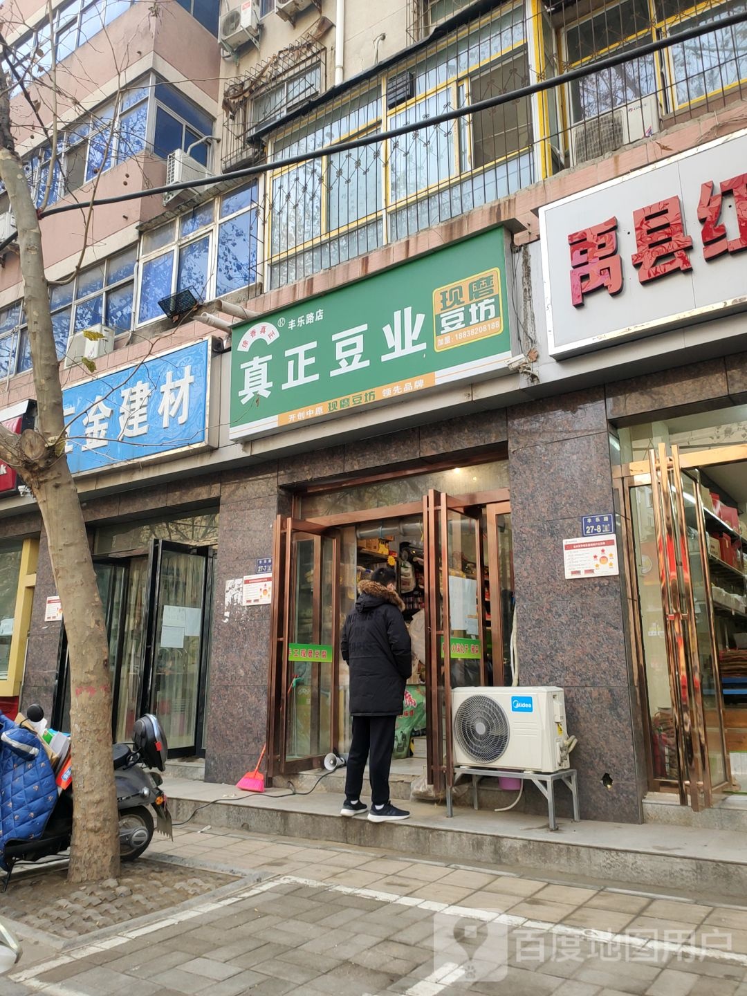 真正豆业(寺坡店)