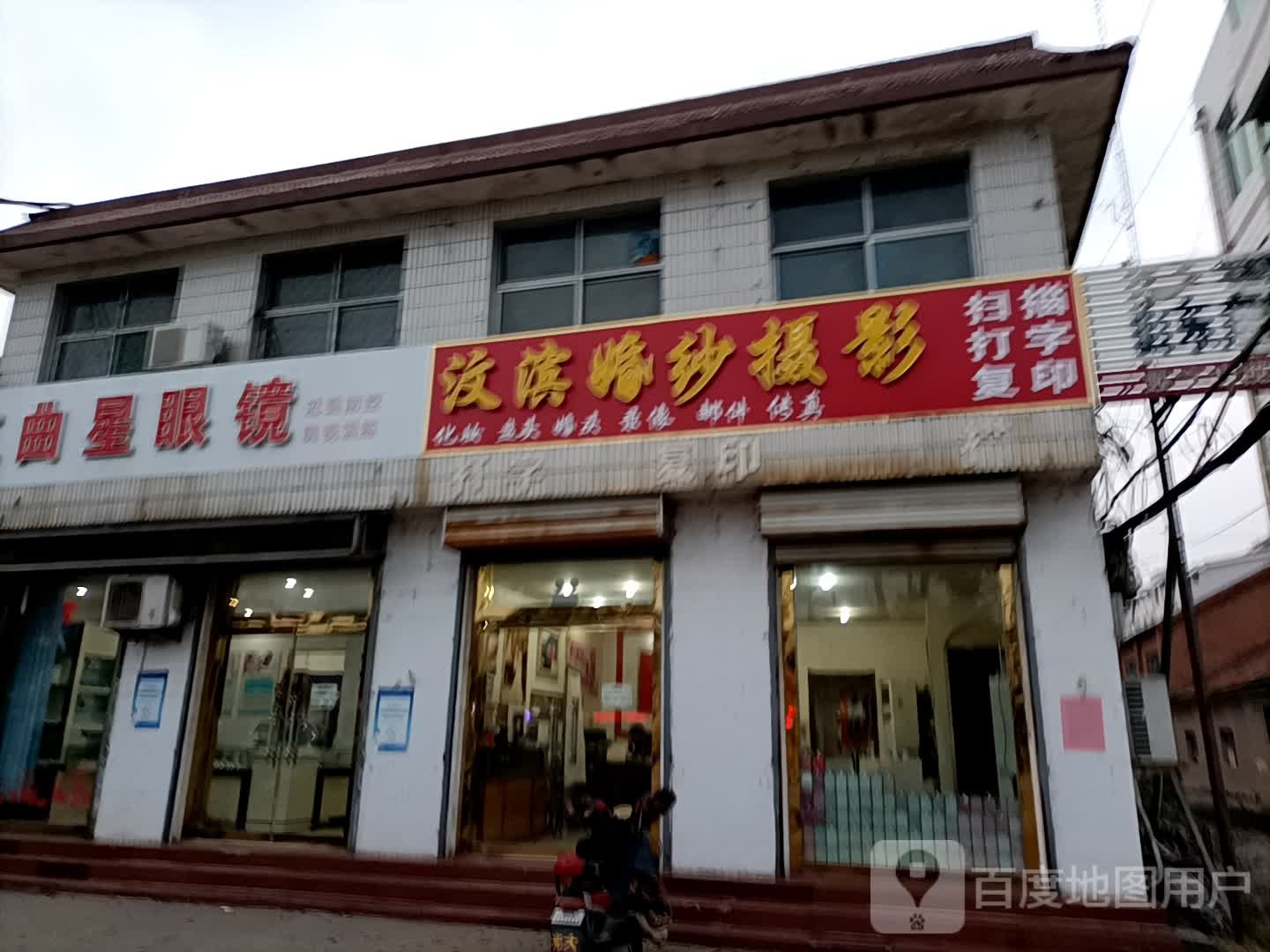 文典星眼镜(安庄店)