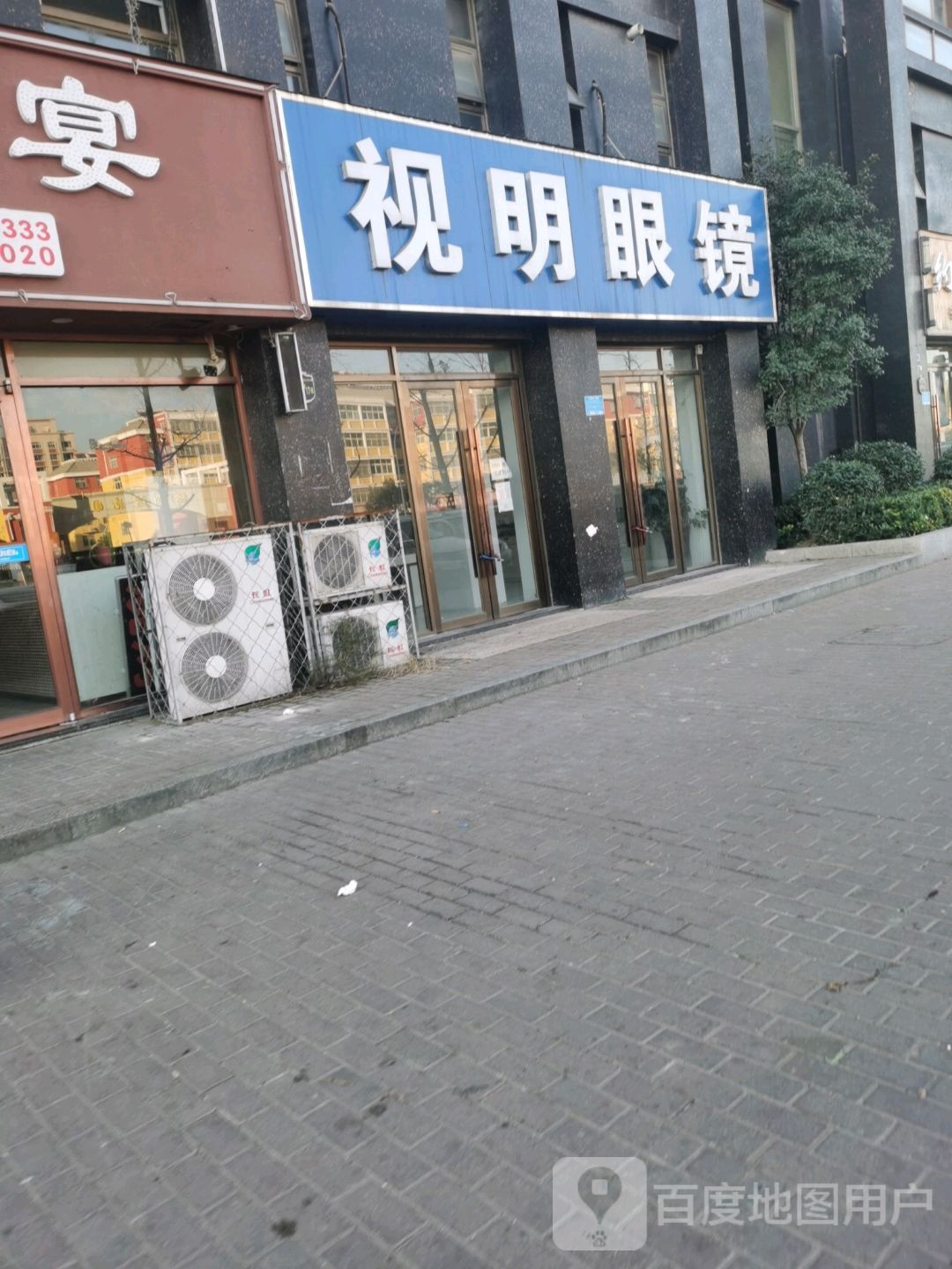 视明眼镜(南环路店)
