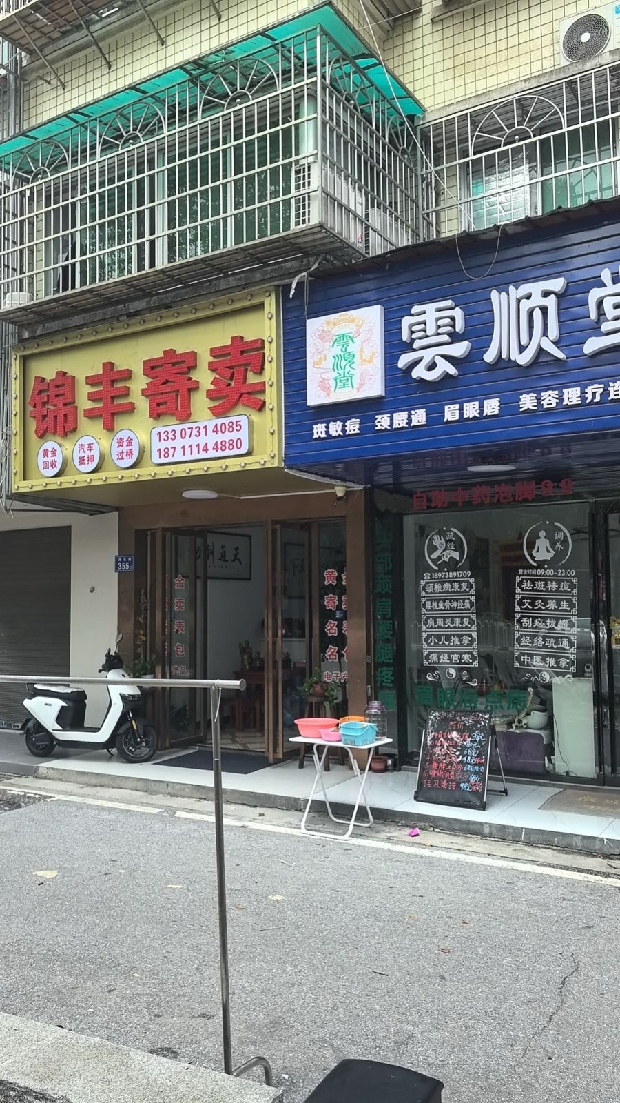 景丰寄卖