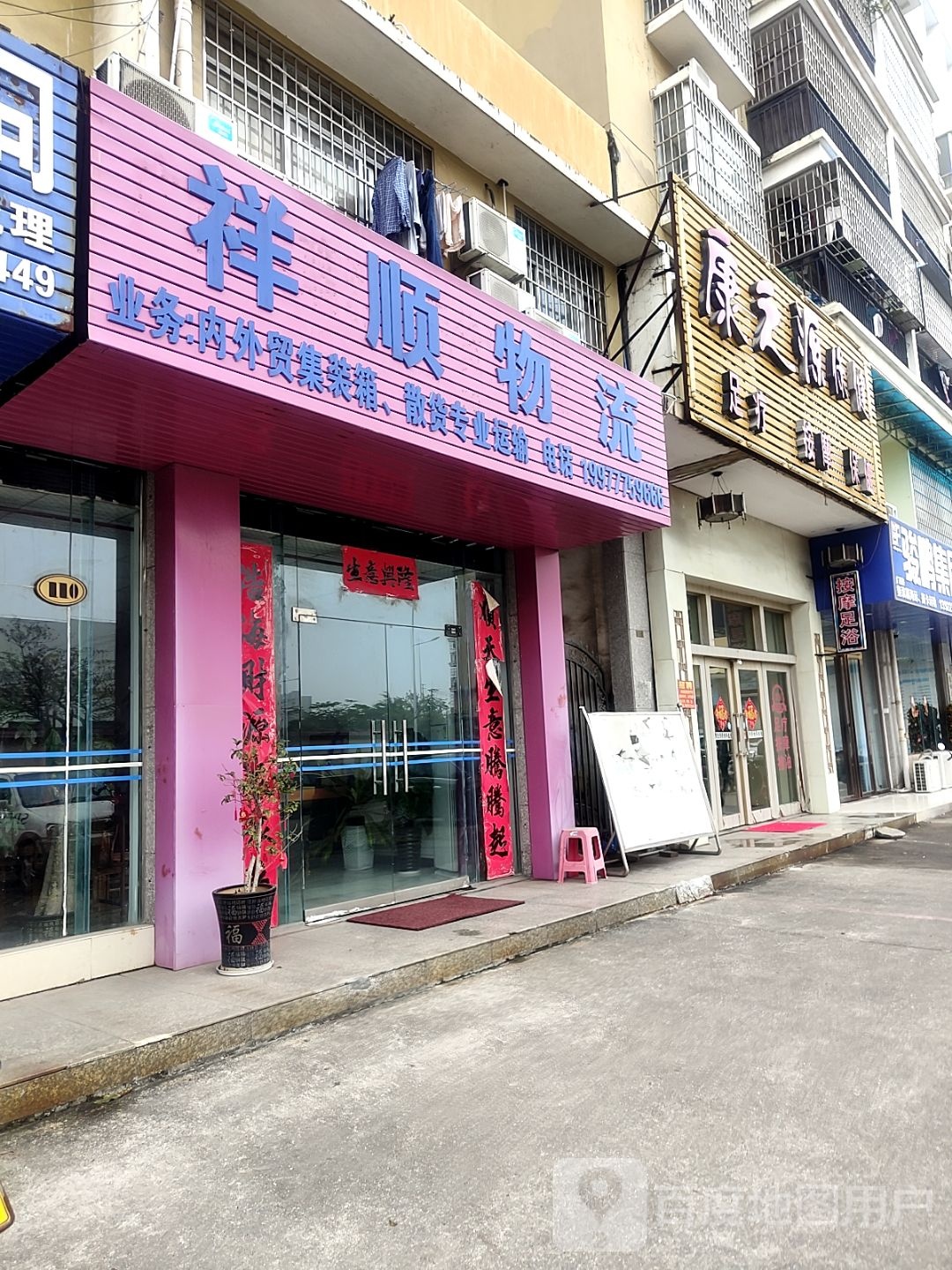 康之源保健(天和·金鼓新城店)