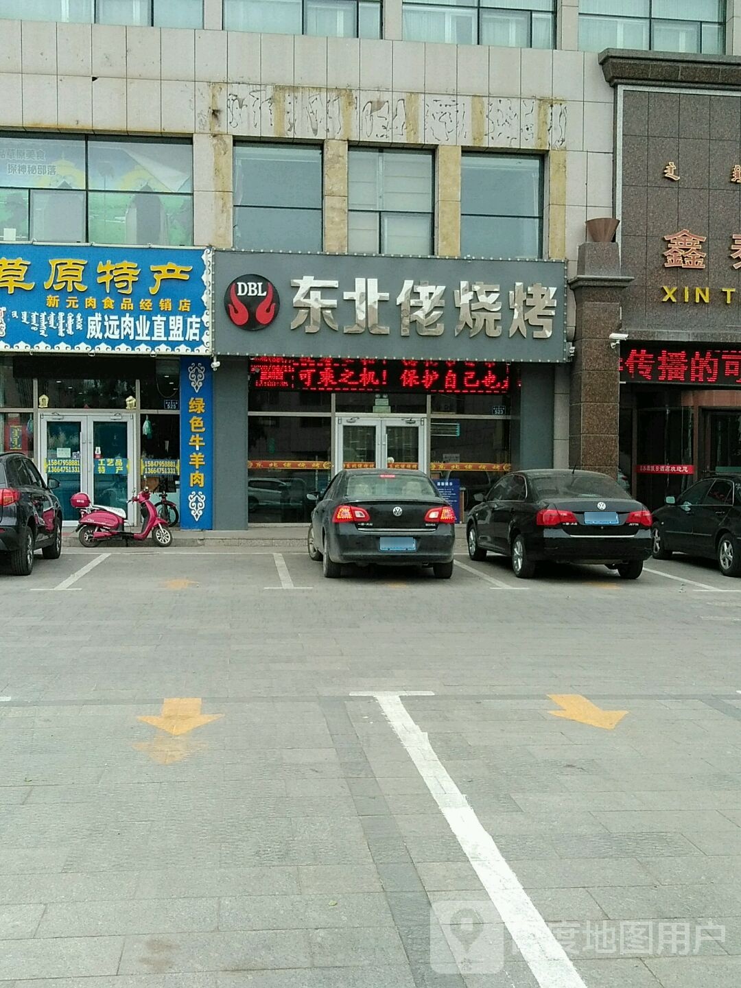 冬北佬烧烤