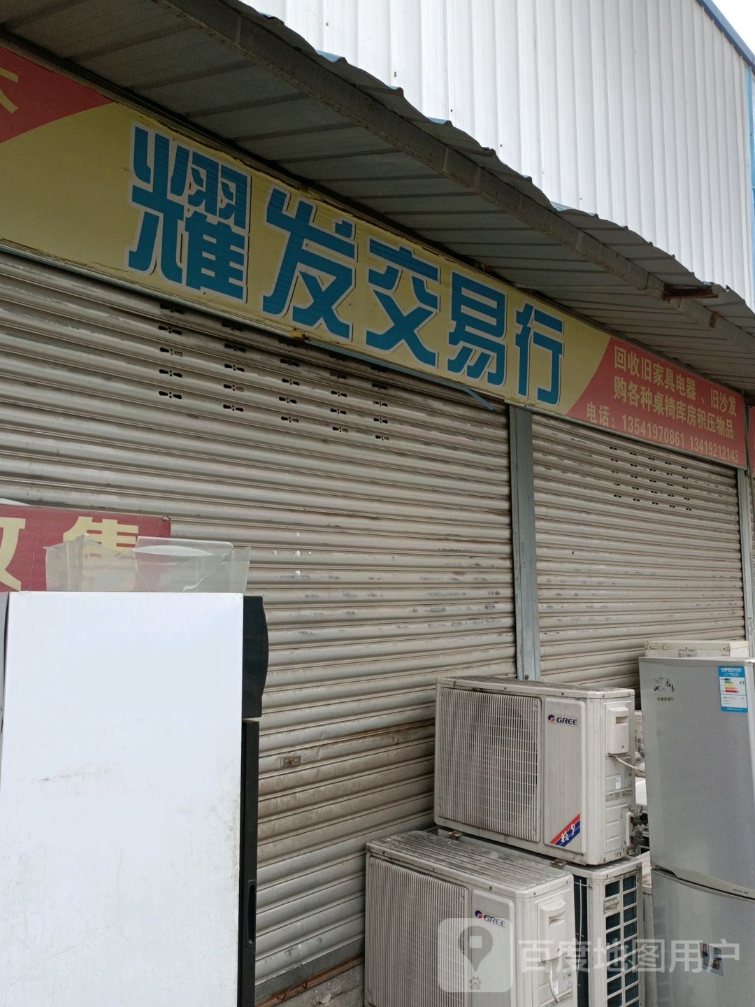 大唐耀发交易行