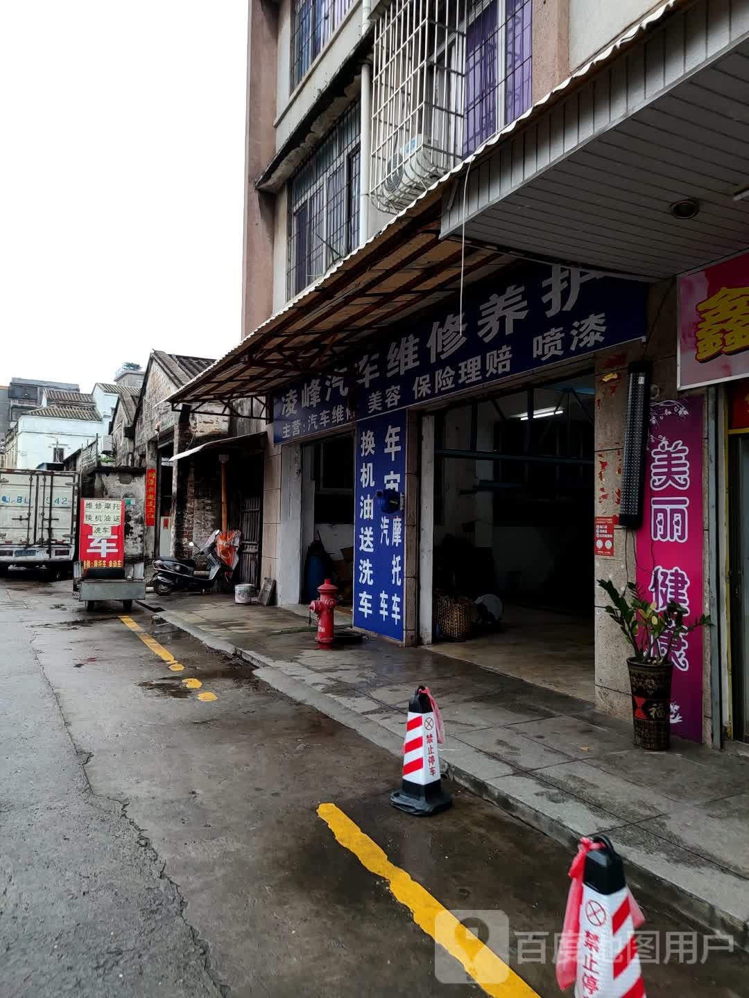 凌峰汽车维修养护