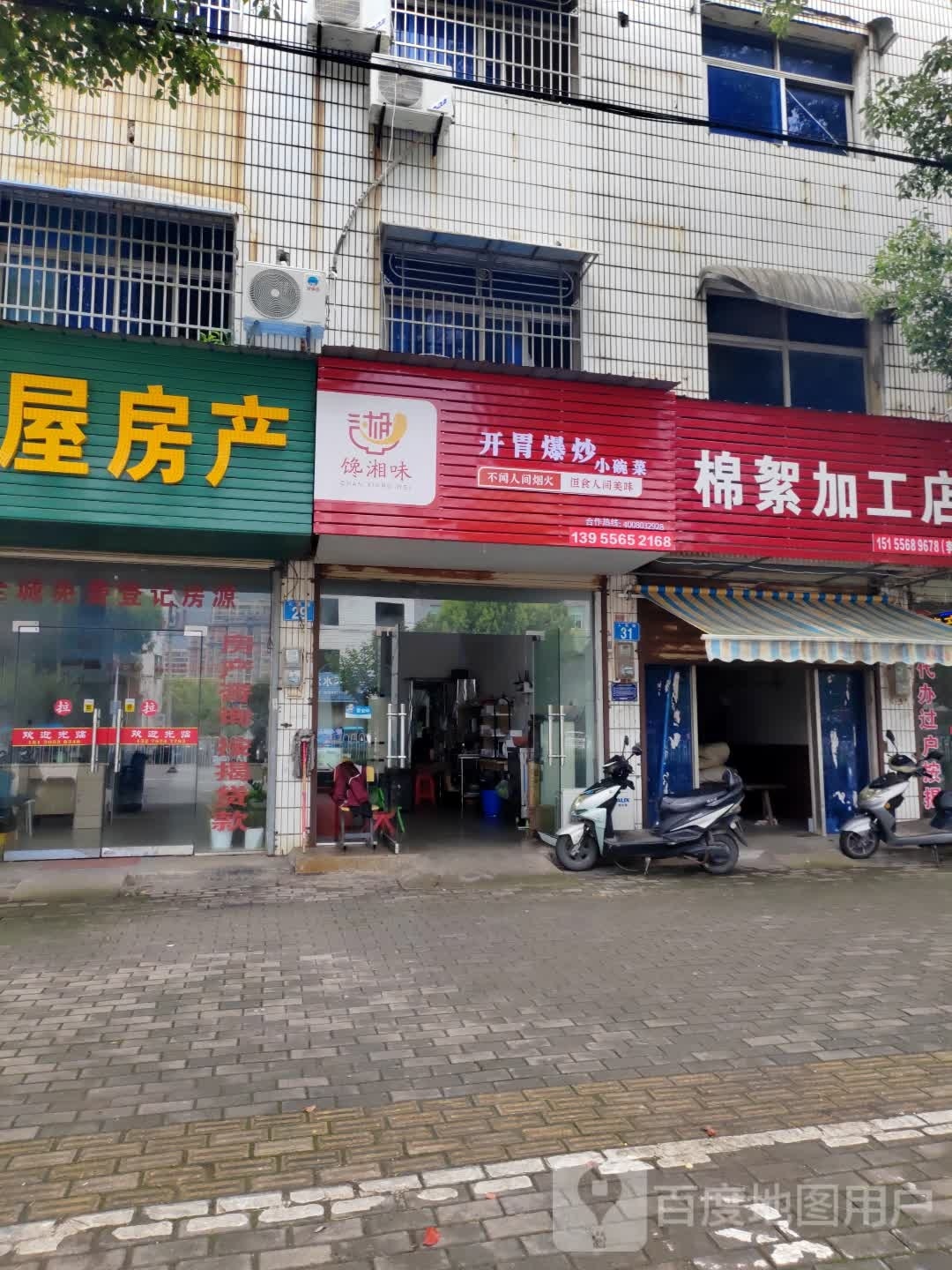 馋香味·开胃爆炒(安庆太湖店)