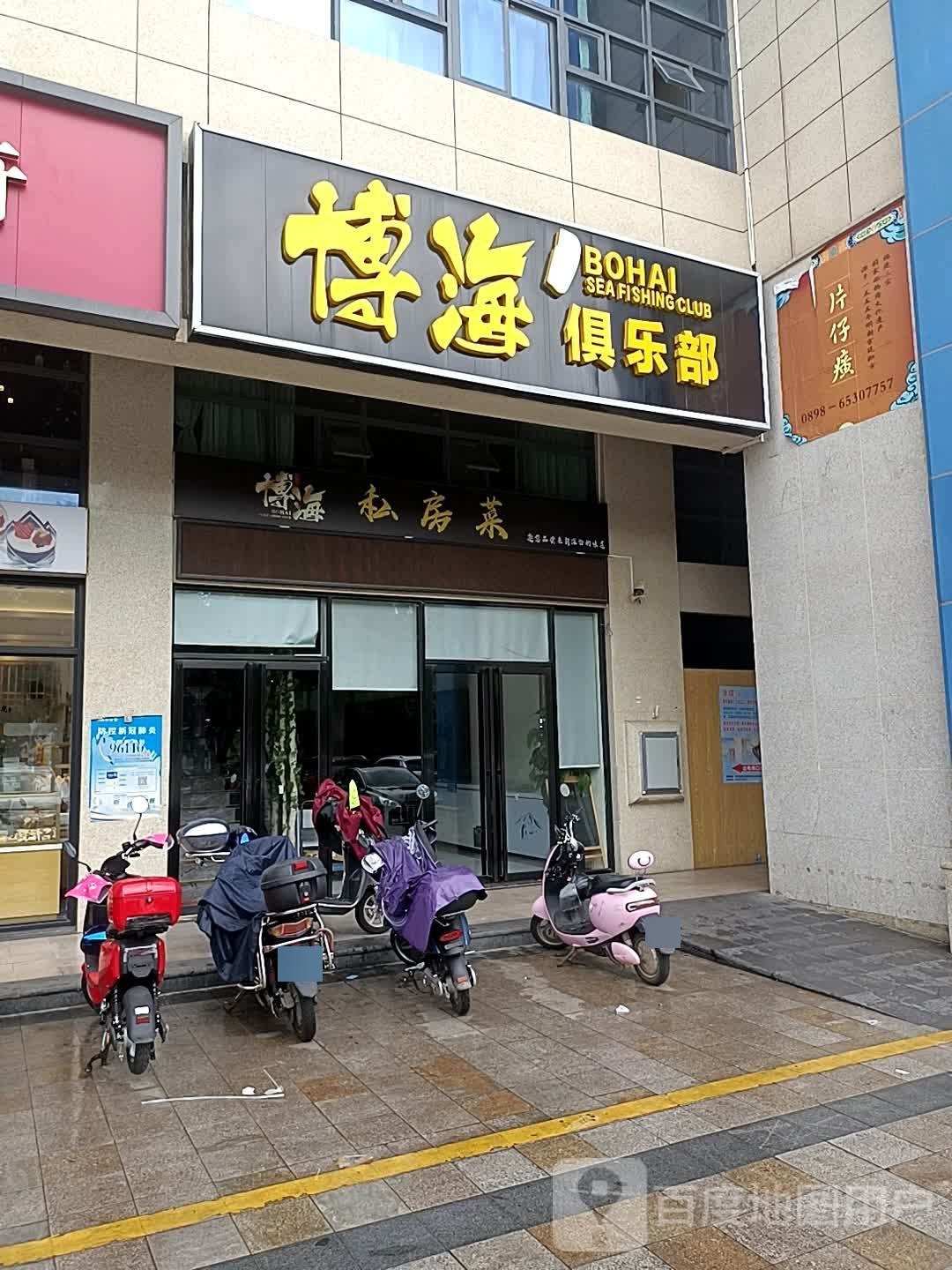 博海海钓俱乐部