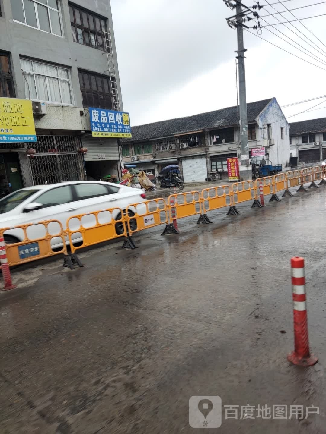 废品回收