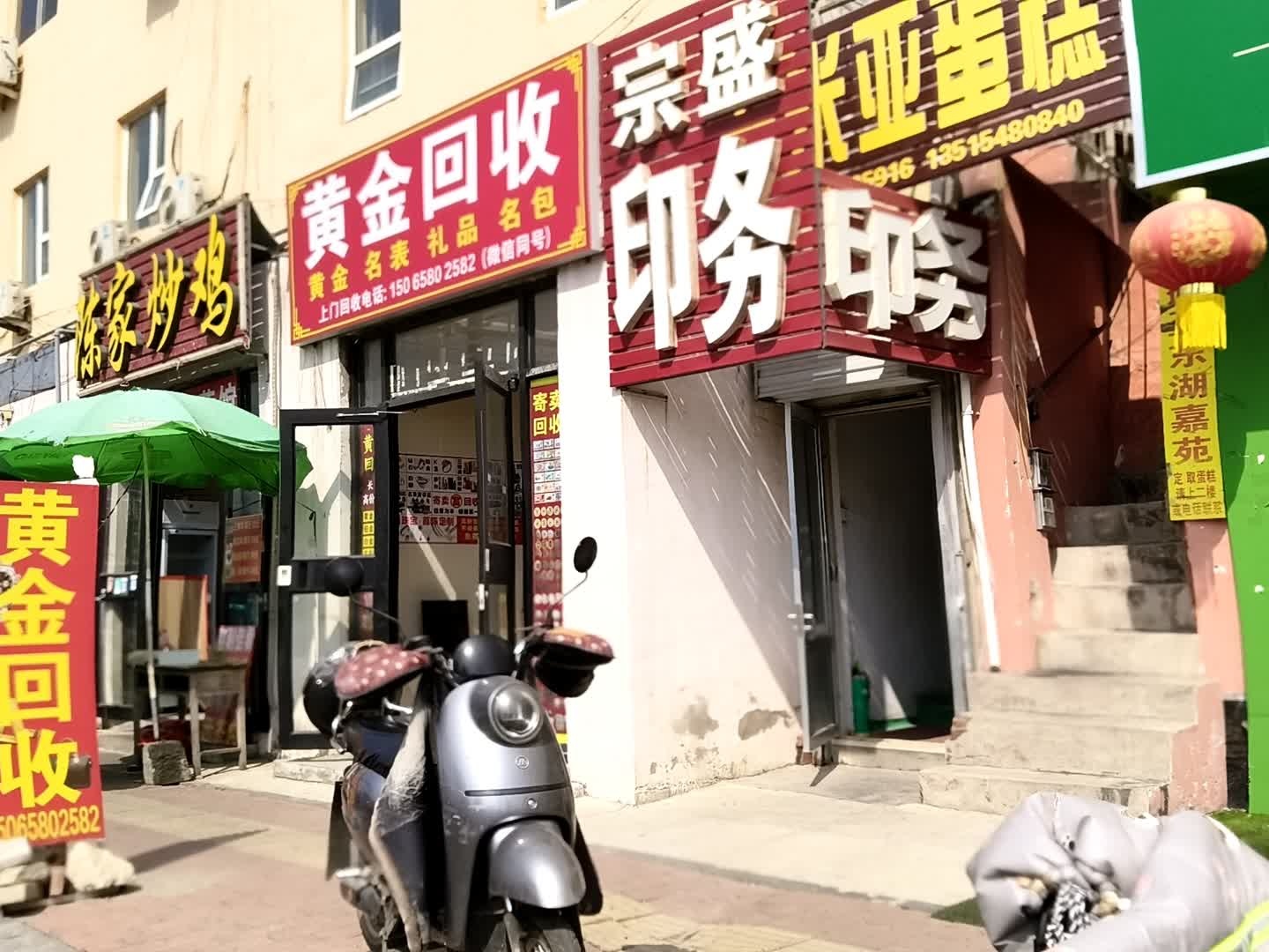 黄金回收