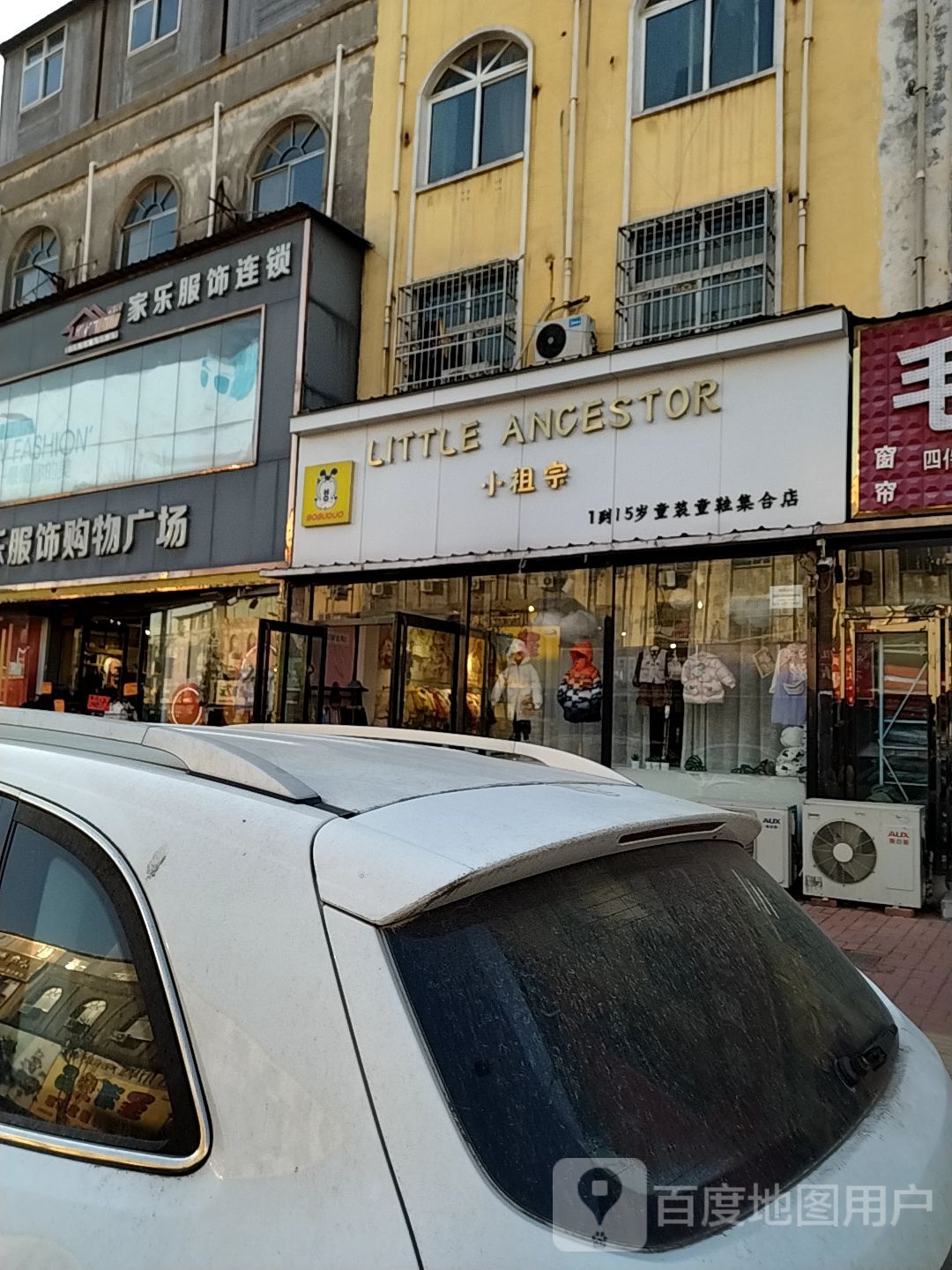 新郑市薛店镇家乐服饰购物广场(薛店店)