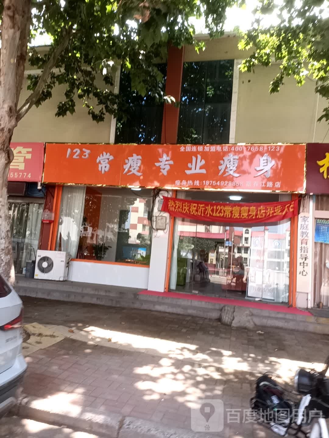 123常瘦专业瘦身