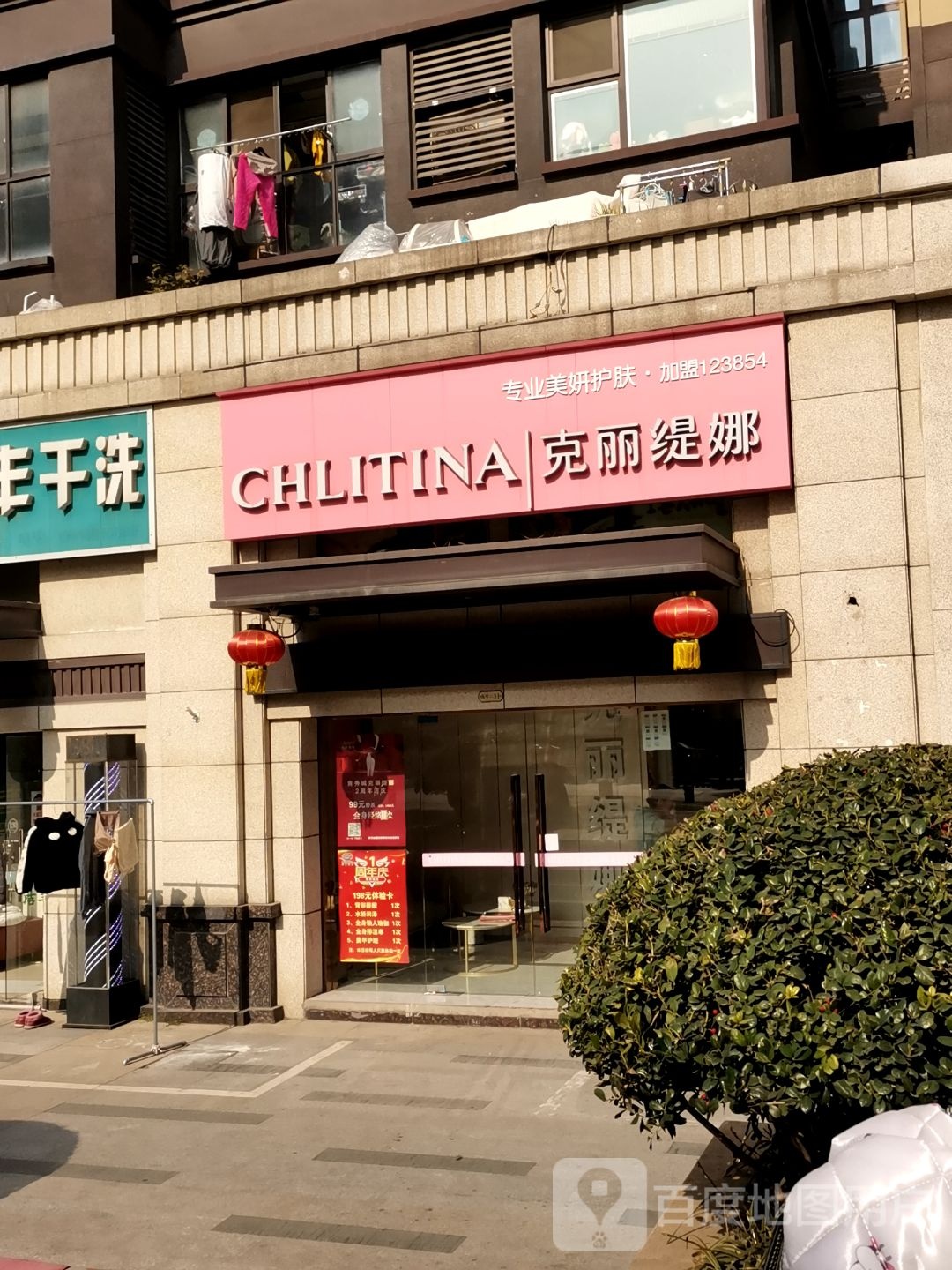 克丽缇娜(迈化路店)