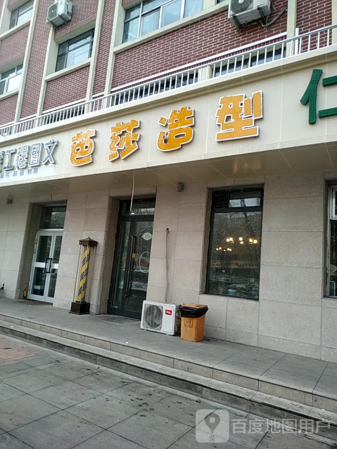 巴刹造型(北子午路店)