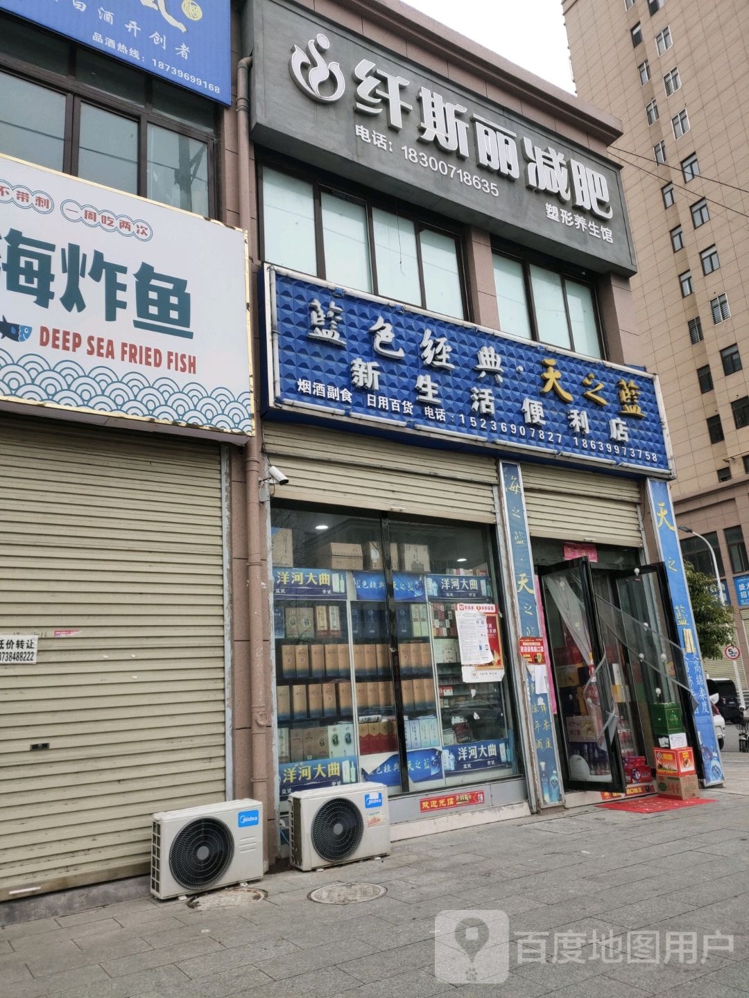 纤斯丽减肥塑形养生馆