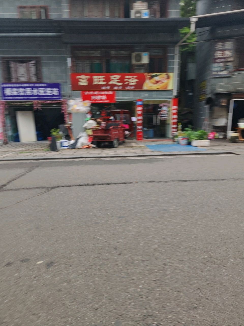 富旺足浴