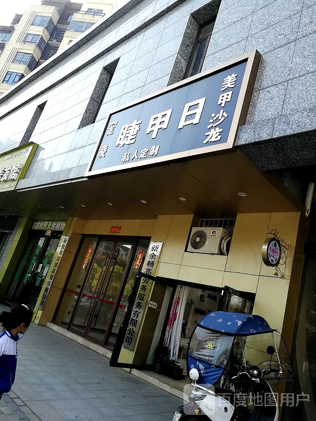 宠凌睫甲日(博大园中苑店)
