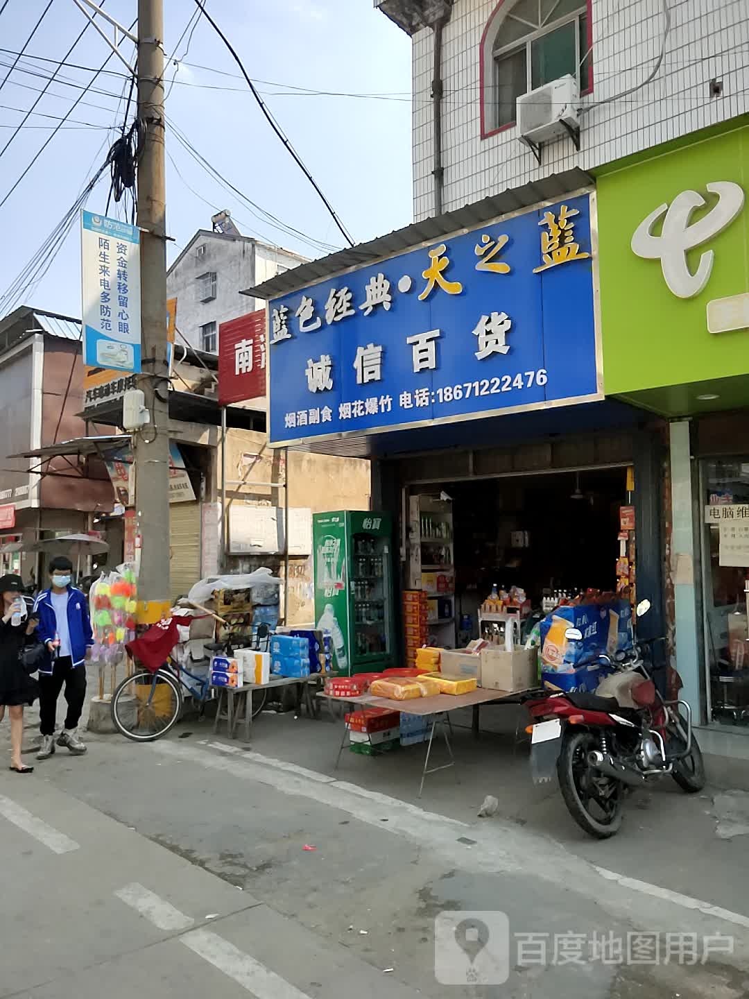 诚信大百(孝花线店)