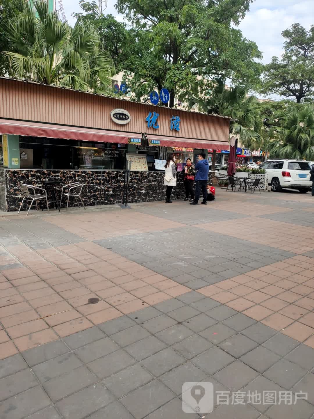 优滋(双龙舫店)