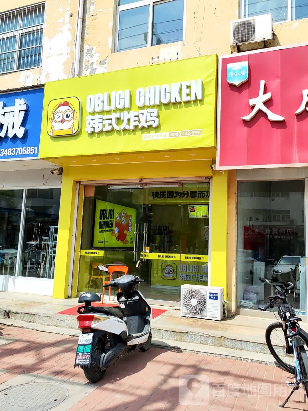 Obligi Chicken韩式炸机(武邑店)