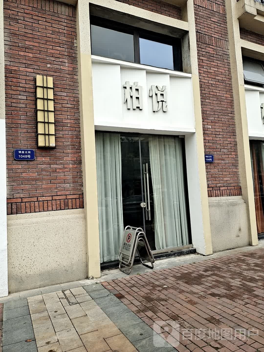 柏悦美发美发(星光耀小区店)