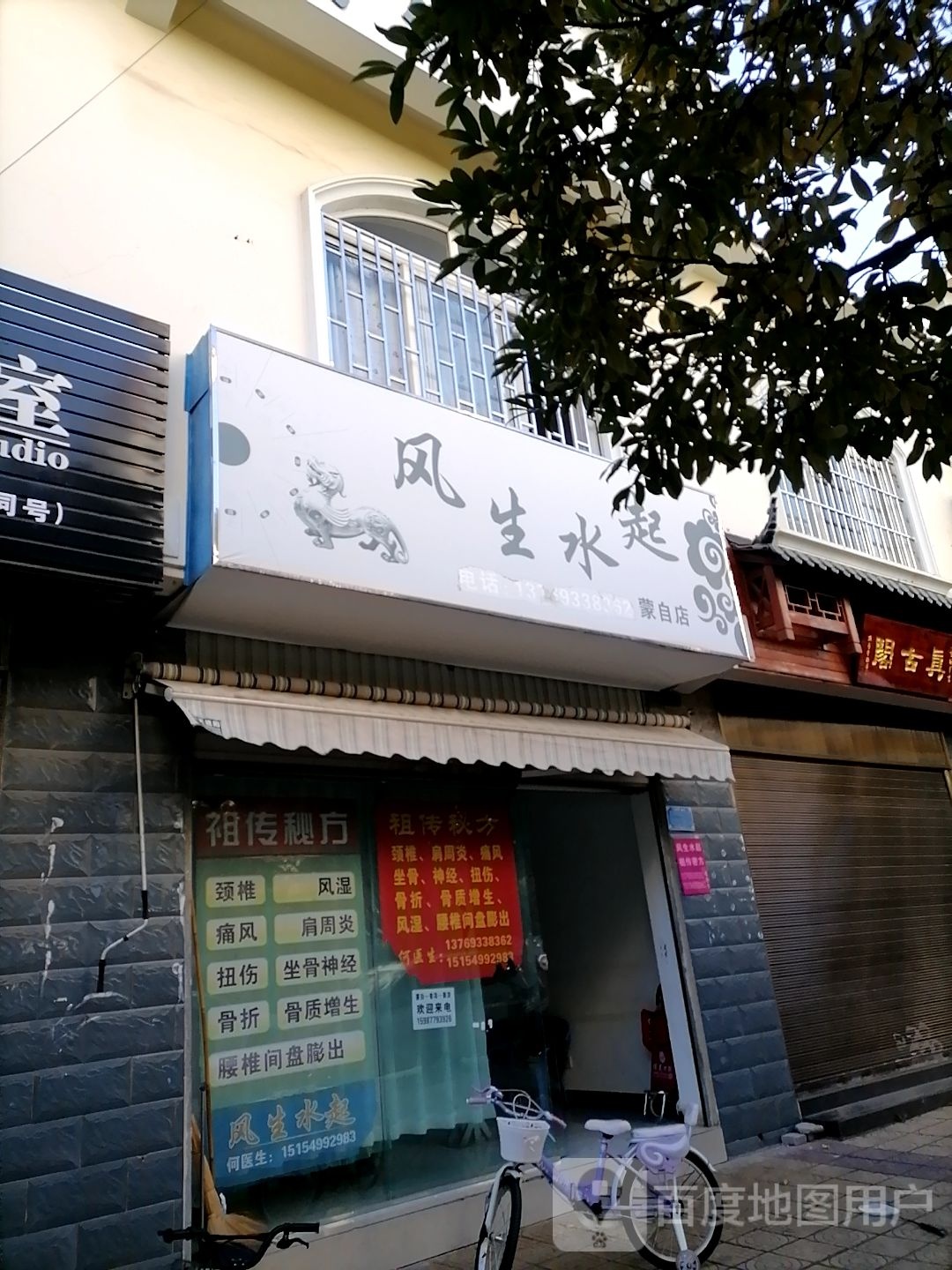 风生水起(蒙自店)