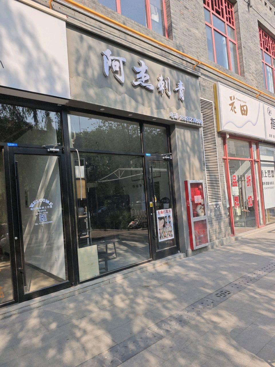 阿杰刺青