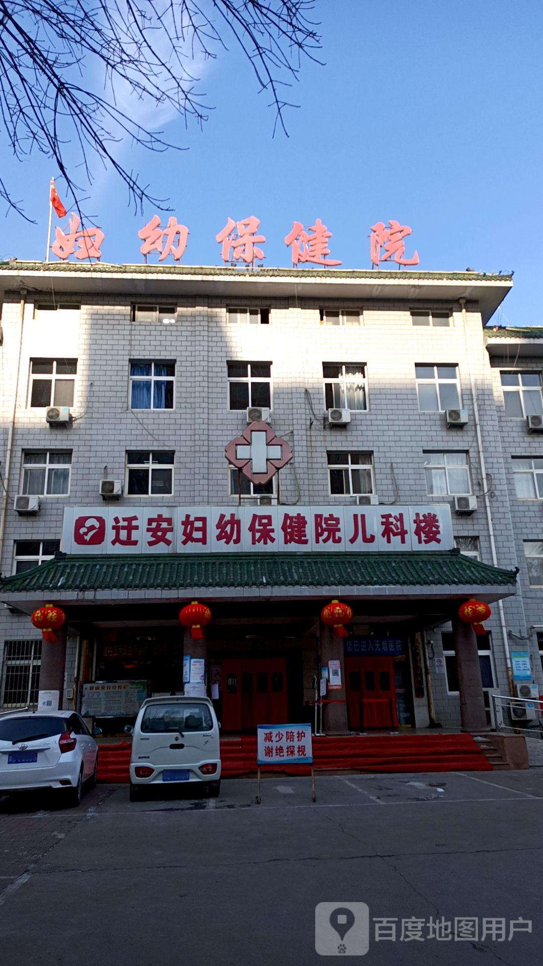 迁安市妇幼保健院