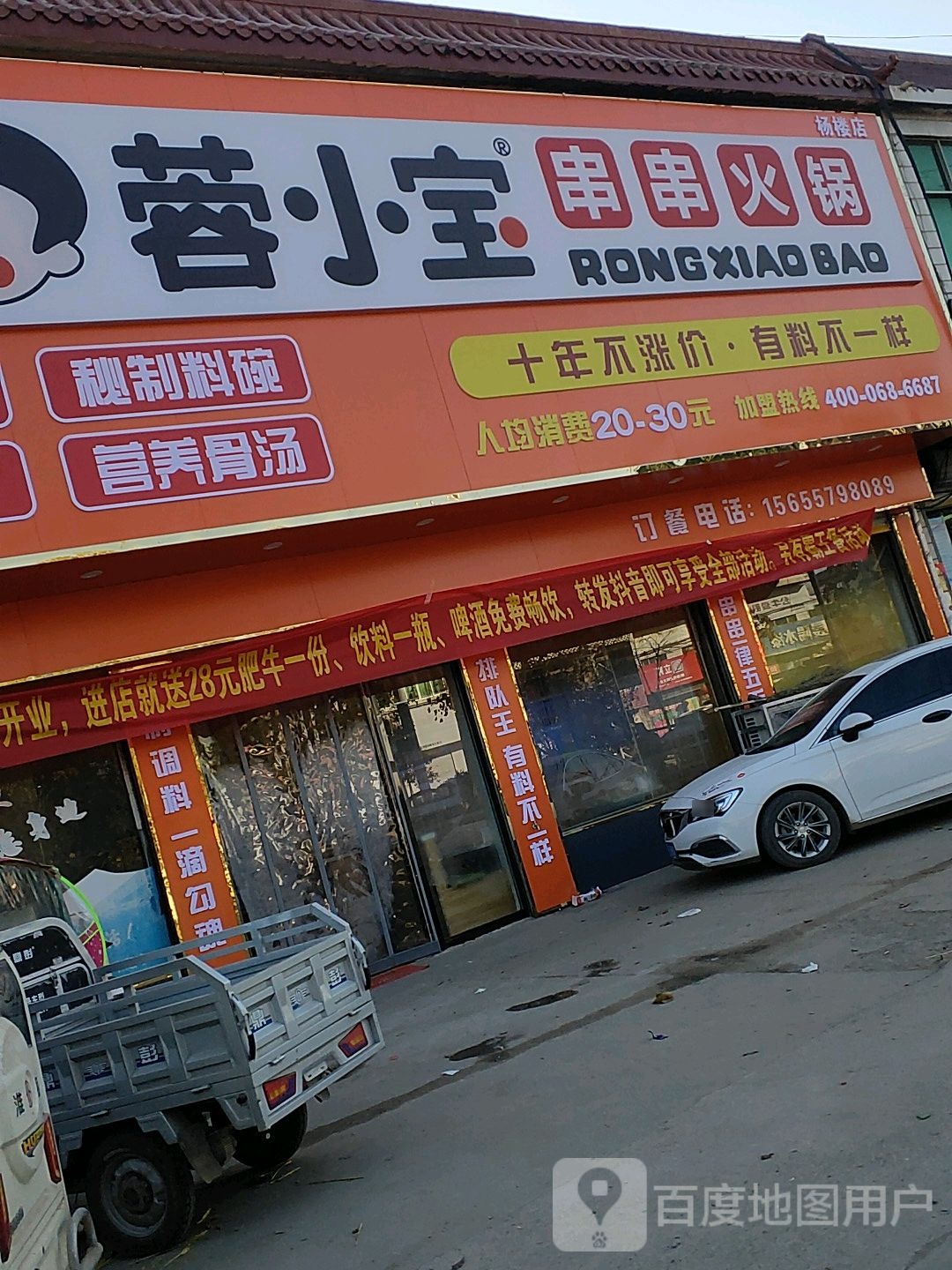蓉小宝串串火锅(金海大道店)