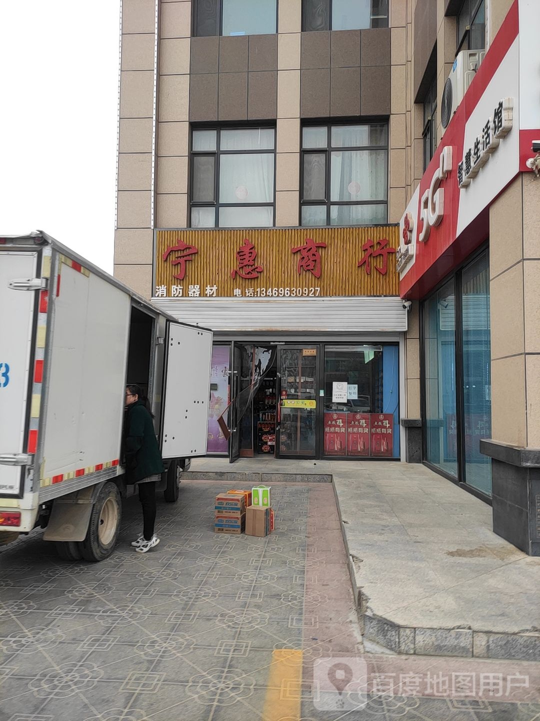 宁惠烟酒商行(团结商业广场店)