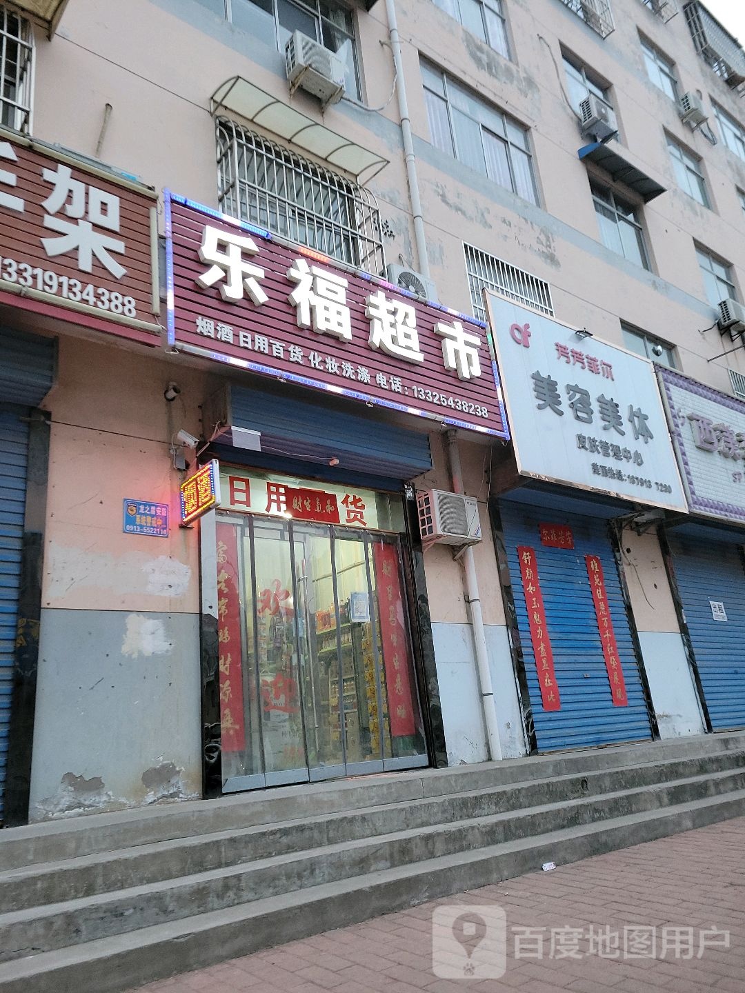 乐福超市