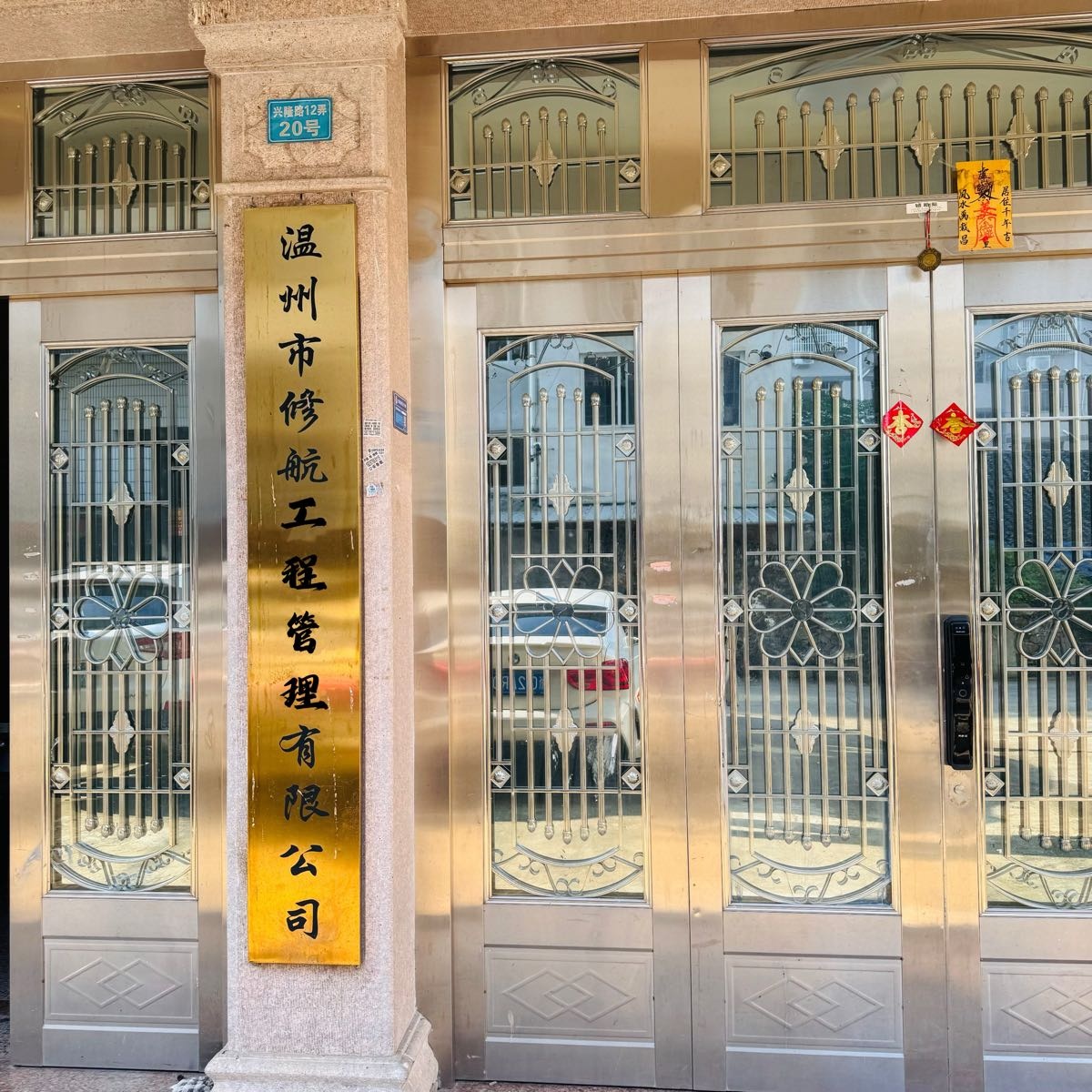 温州市修航游乐设备有限公司