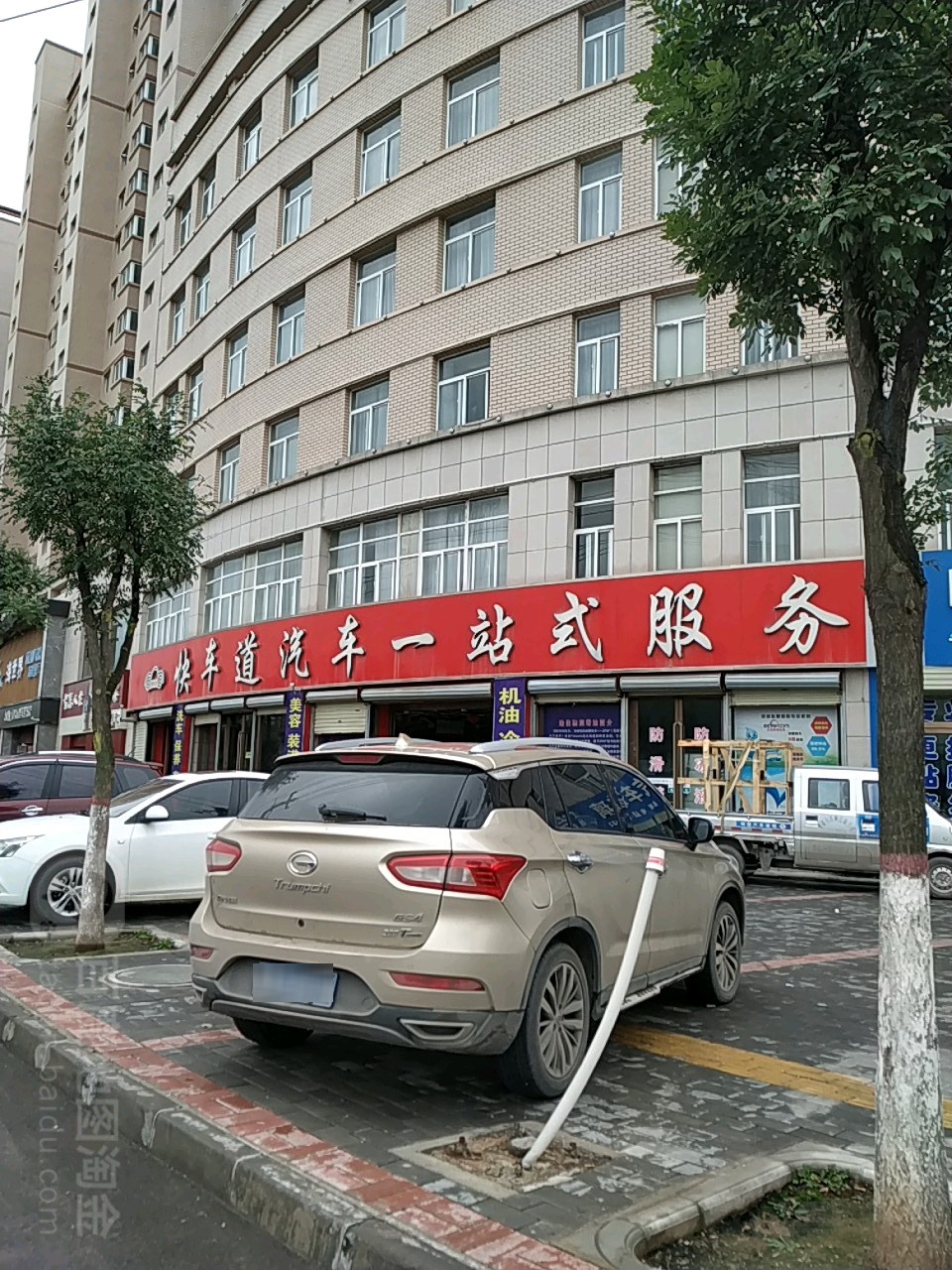 快车道汽车一站式服务(柳湖西路店)