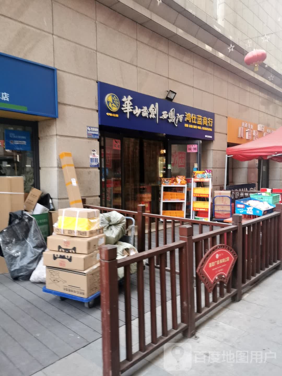 鸿仕蓝商行
