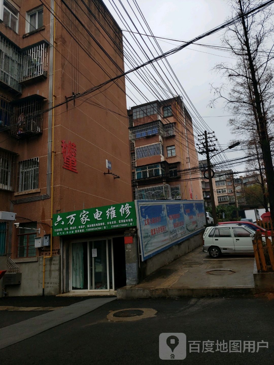 六万家店维修