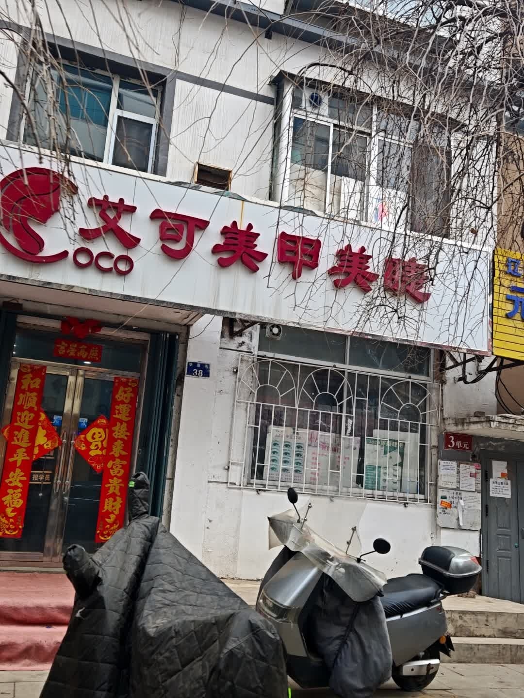 艾可美甲美睫