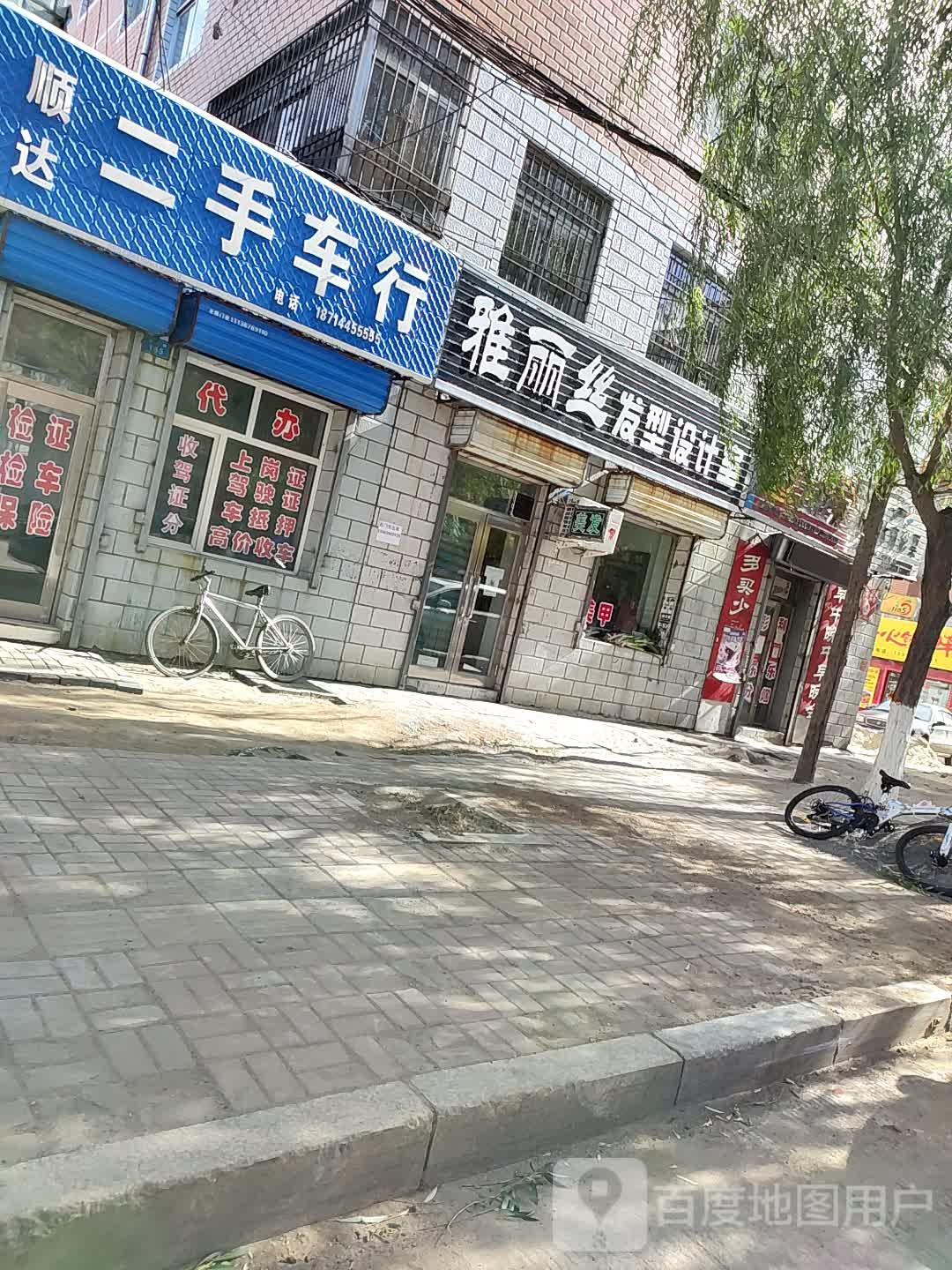 雅丽丝发型设计