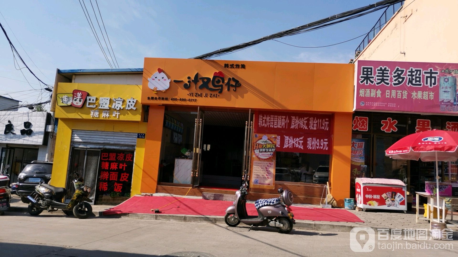 果美多超市