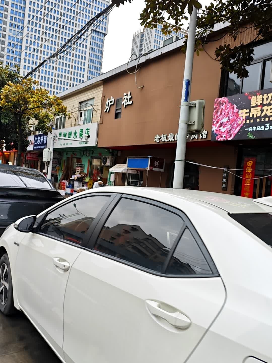 果墩墩水果店