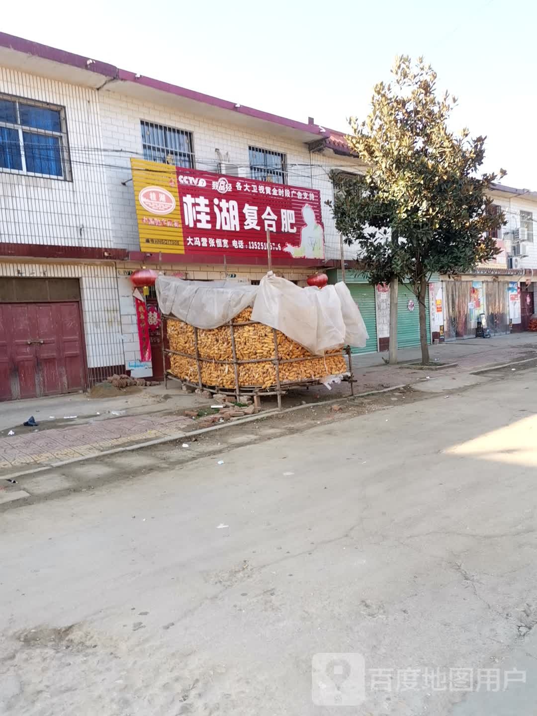 社旗县大冯营镇桂湖复合肥(工业路店)