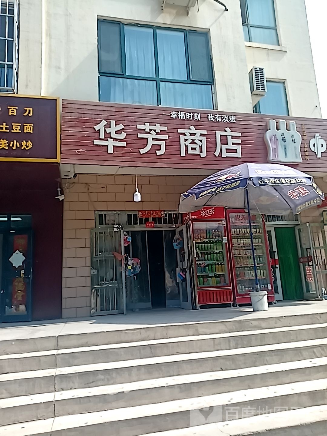 华务商店